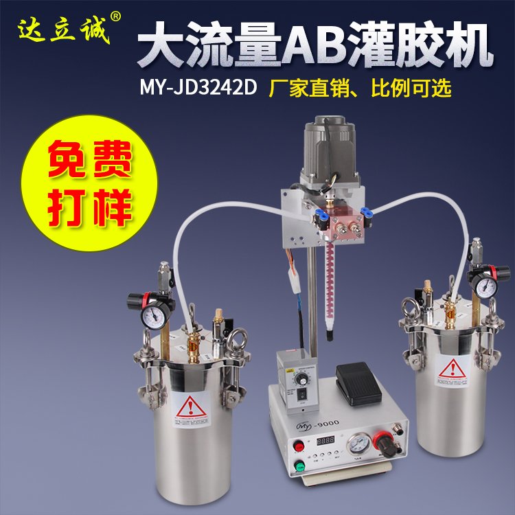 MY-JD3242D雙液點膠機