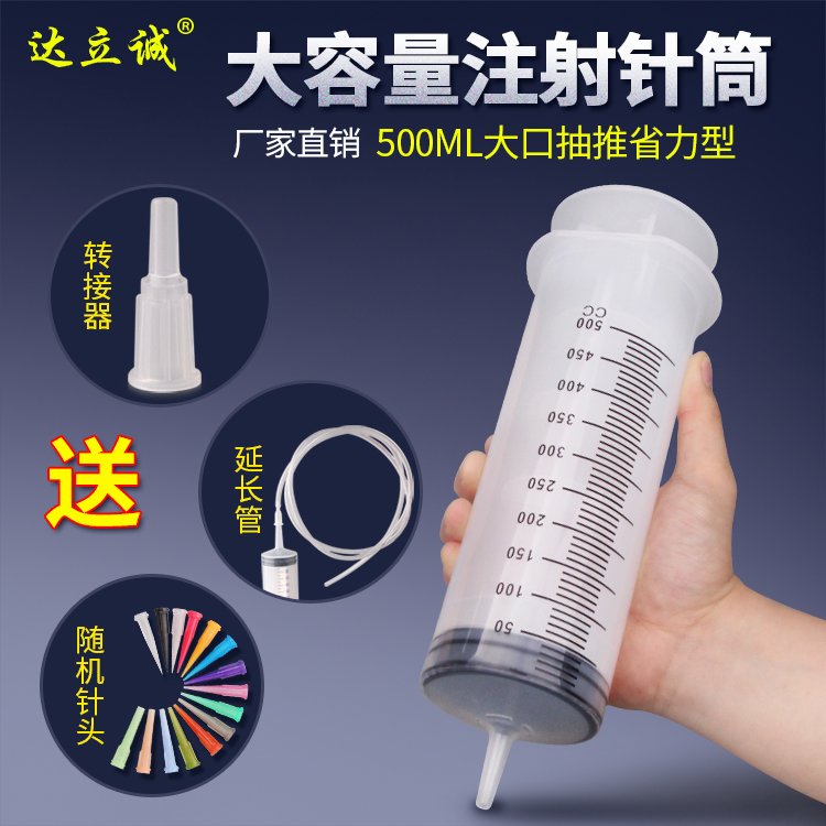 大號(hào)500ml注射針筒