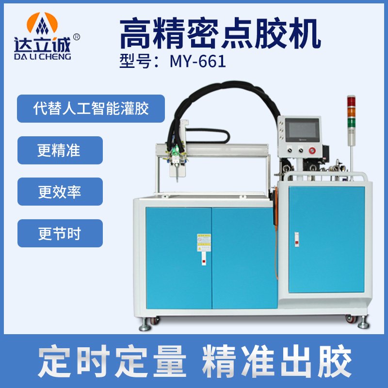 環(huán)氧樹脂膠灌膠機全自動真空ab膠雙液打膠機