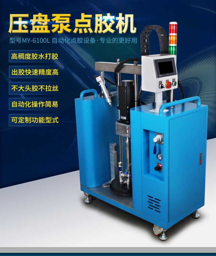 MY-6100L壓盤(pán)泵點(diǎn)膠機(jī)