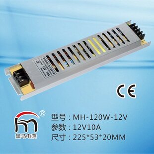 LED开关电源 HM-120W-12V 10A 