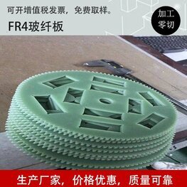 FR4玻纖板加工件-玻纖防塵片-環氧板加工廠家-絕緣墊片-電器絕緣板加工定制成型