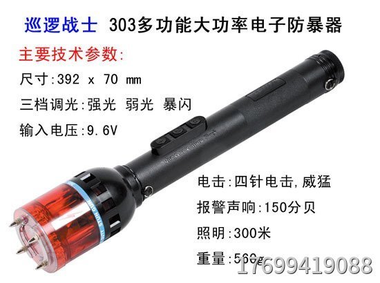 TW-303型高压电击棒