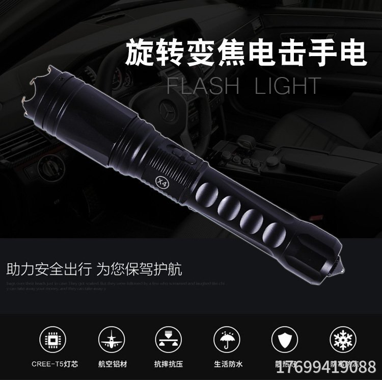 黑鹰X4型大威力电击棍