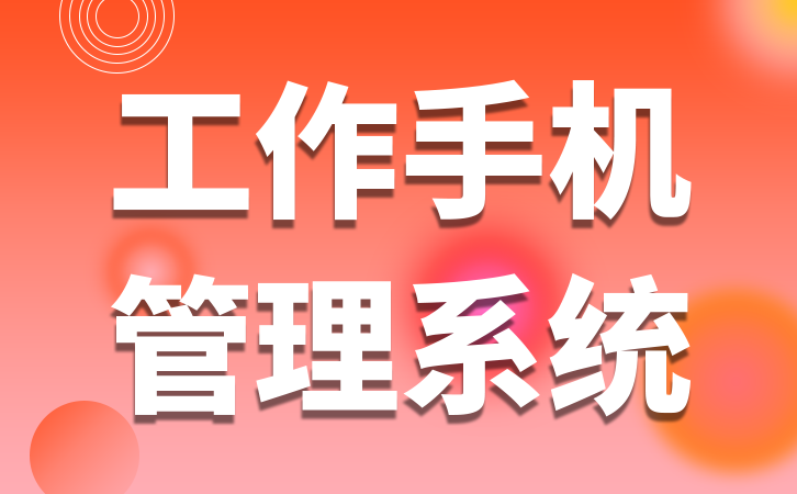 微信营销管理系统打造便捷、高效的微信营销管理体系