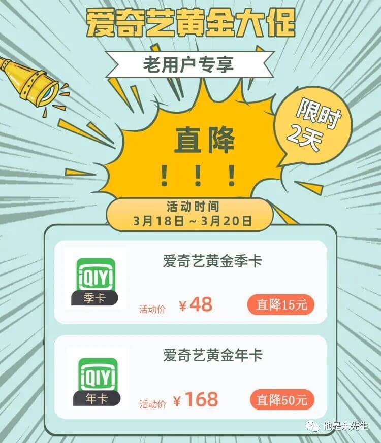 爱奇艺活动3月2