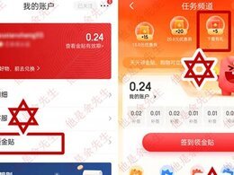 京东金贴领取福利 | 京东完成简单任务免费领5元金贴