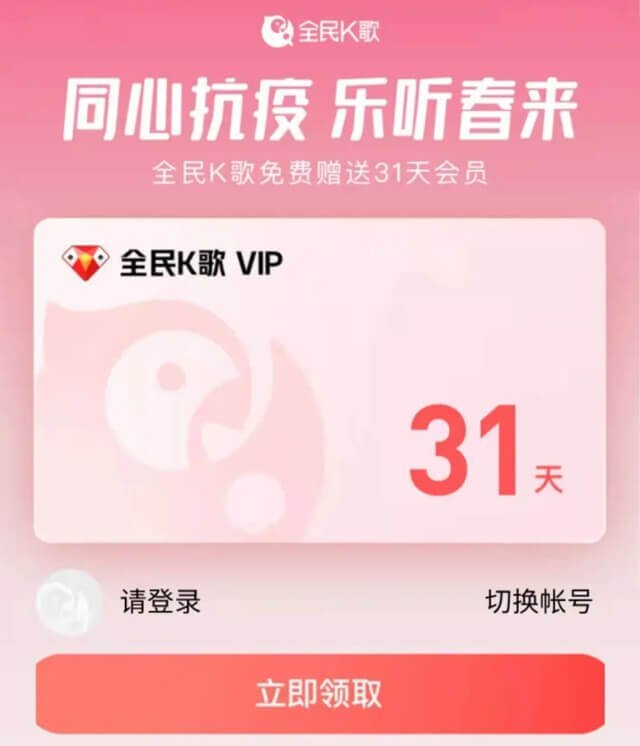 全民K歌31天VIP会员