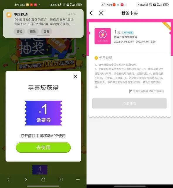 移动用户幸运抽奖抽1-100元话费券1