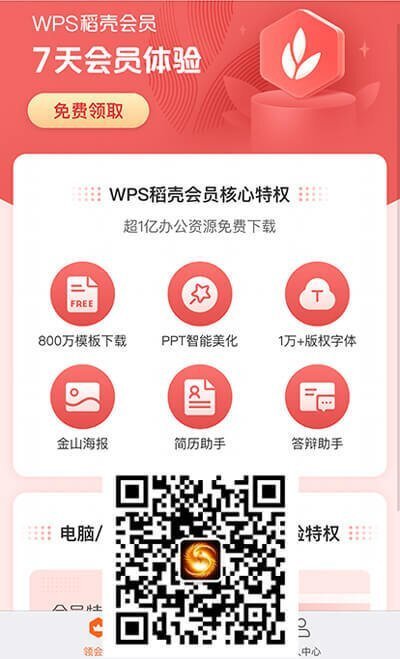 4月wps7天二维码