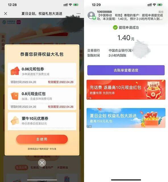 4月移动和包老用户抽随机现金红包1