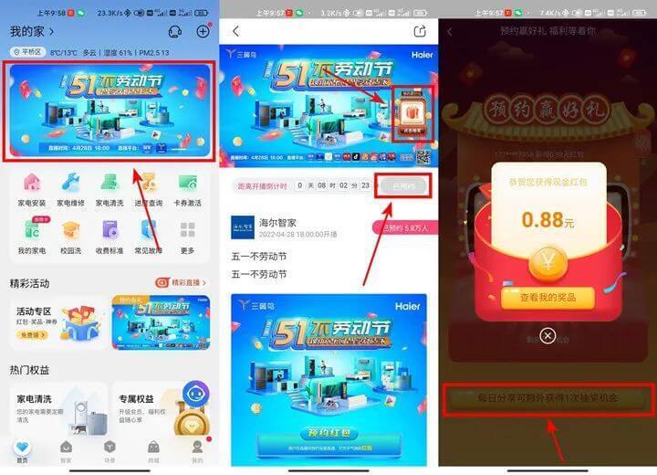 4月海尔智家预约直播抽随机现金红包