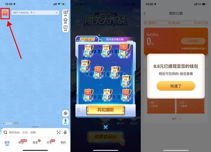 五一高德地图闯关大作战抽随机现金红包