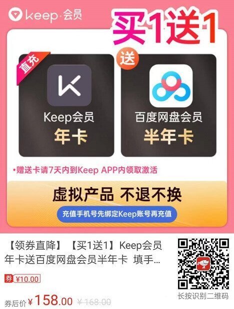 0509keep送百度网盘半年卡