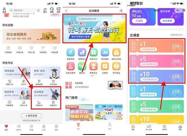 五月中国银行运动步数兑换1-10元微信立减金
