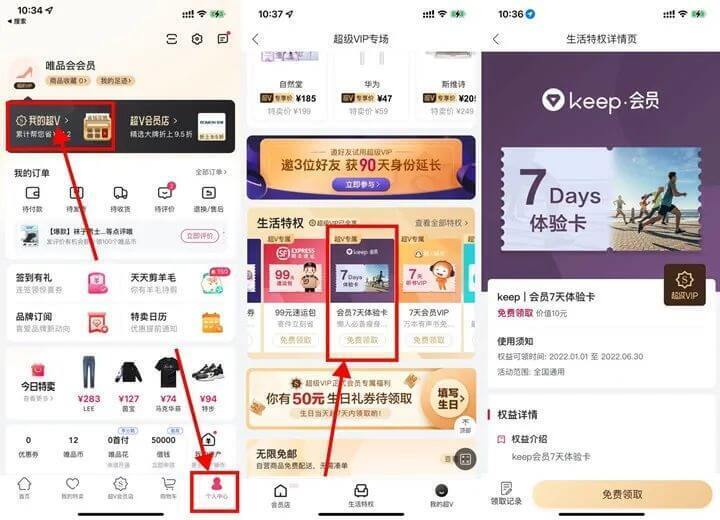 唯品会会员免费领Keep会员周卡