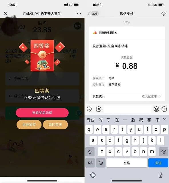 0520平安参与答题抽随机现金红包