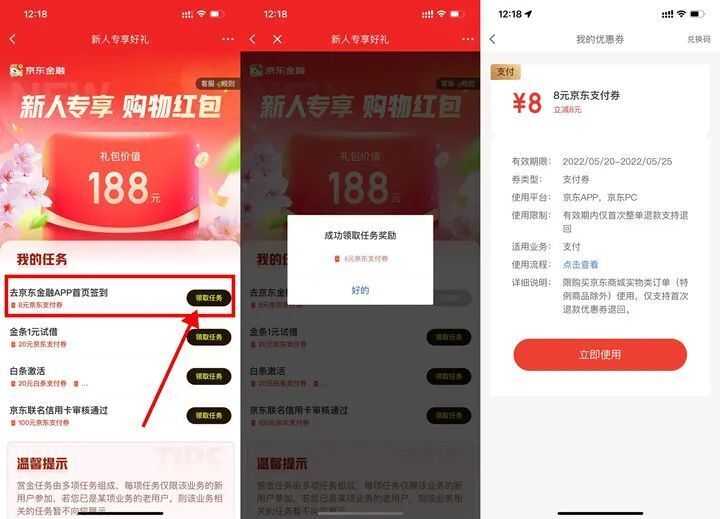 0521京‪东金‪‪融免费领‪取8元无门‪槛支‪付券