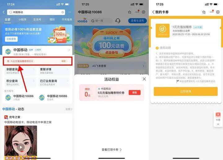 0524移动用户免费领5元话_费_充_值加赠_券