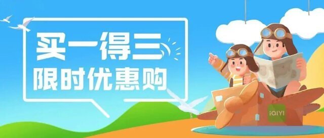 爱奇艺5月优惠