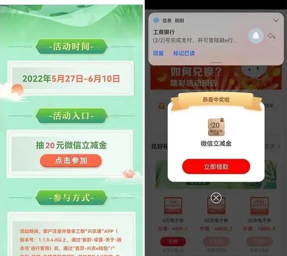 0530工行开通兴农通钱包领20元微信立减金2