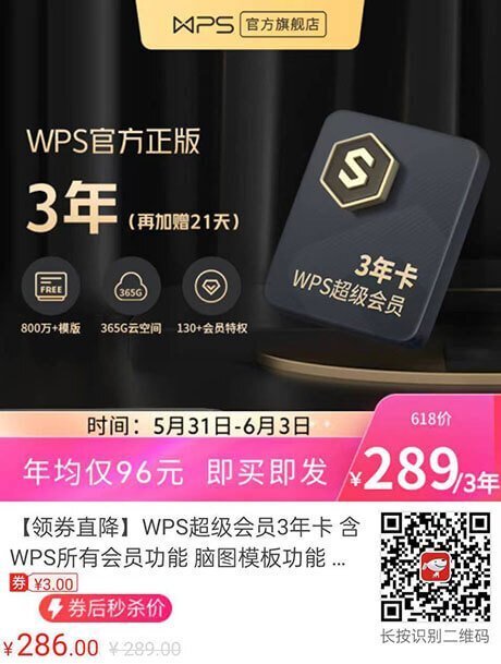 0602wps超会3年286