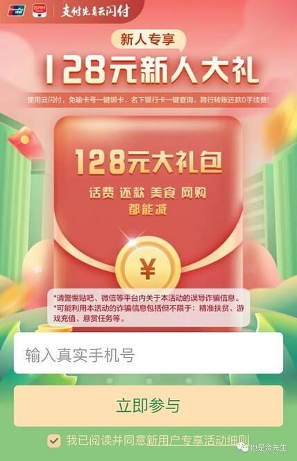 云闪付新用户128大包免费领回家1