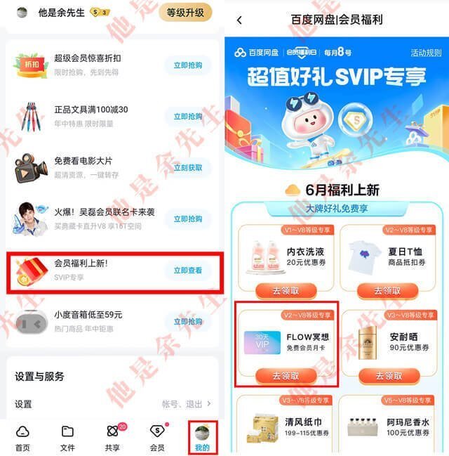 百度网盘SVIP超级会员活动1