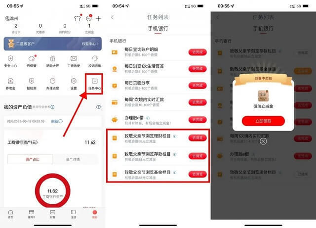 工__行app父亲节活动抽8