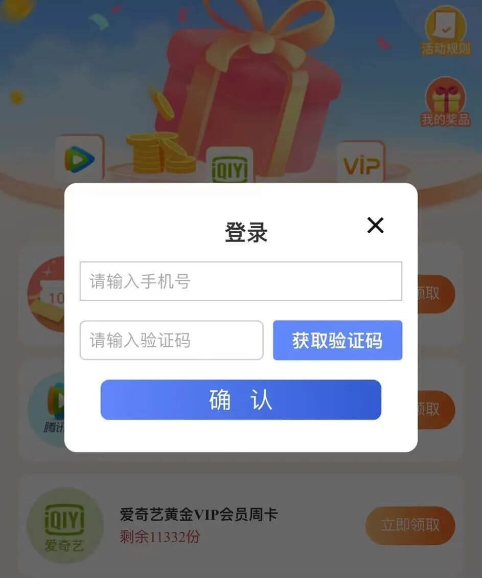 移动云盘部分用户免费领腾讯爱奇艺VIP2