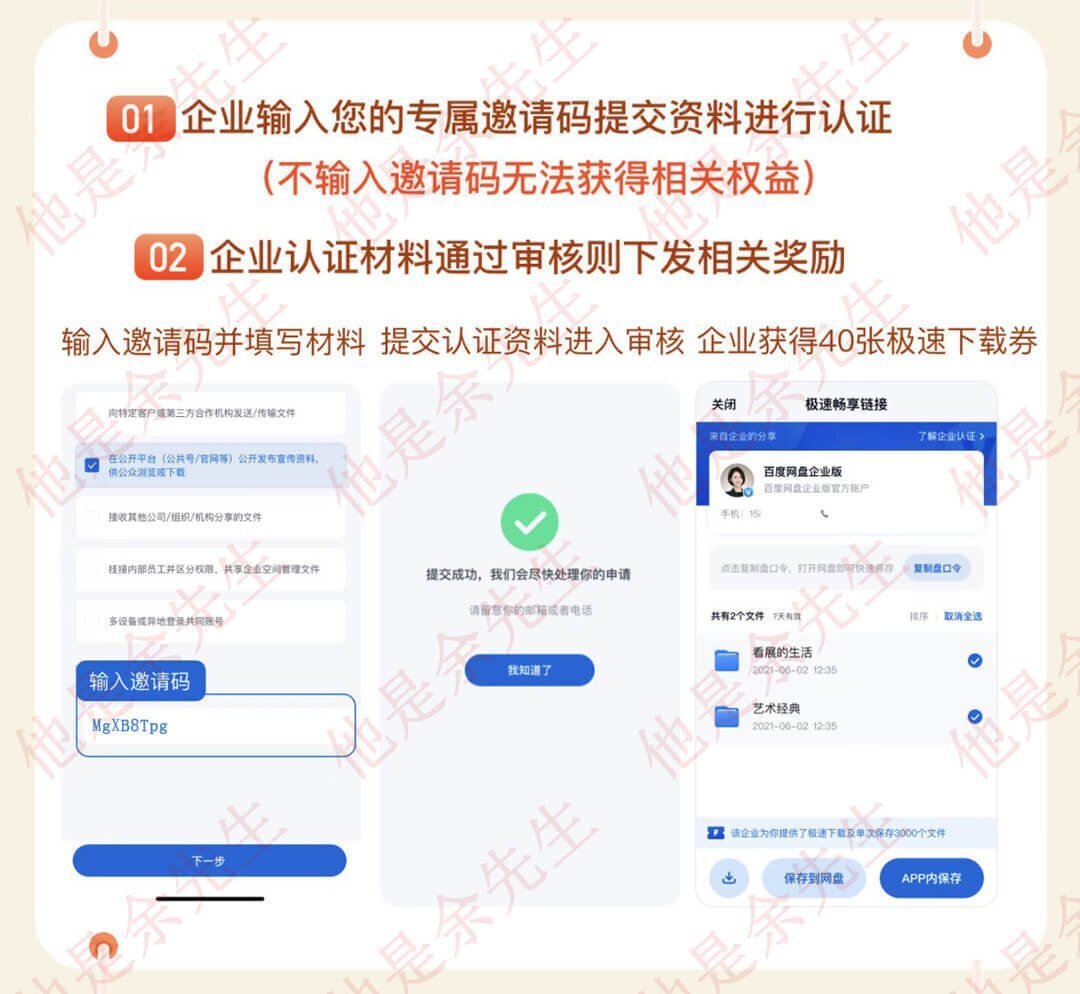 百度网盘企业版2