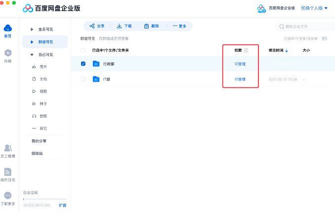 百度网盘企业版黑科技1