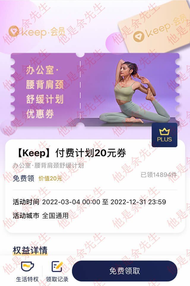 0709【Keep】付费计划20元券