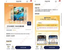 京东PLUS会员10京豆免费领万达电影看动画兑换券2张