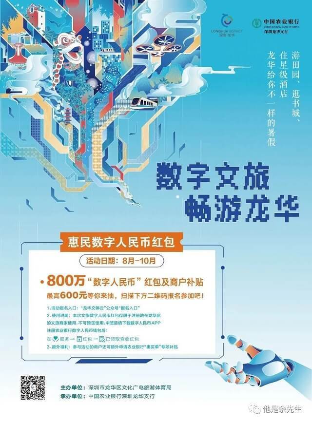 龙华数字文旅消费券