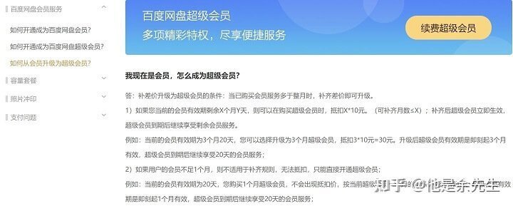 百度网盘补差价方式