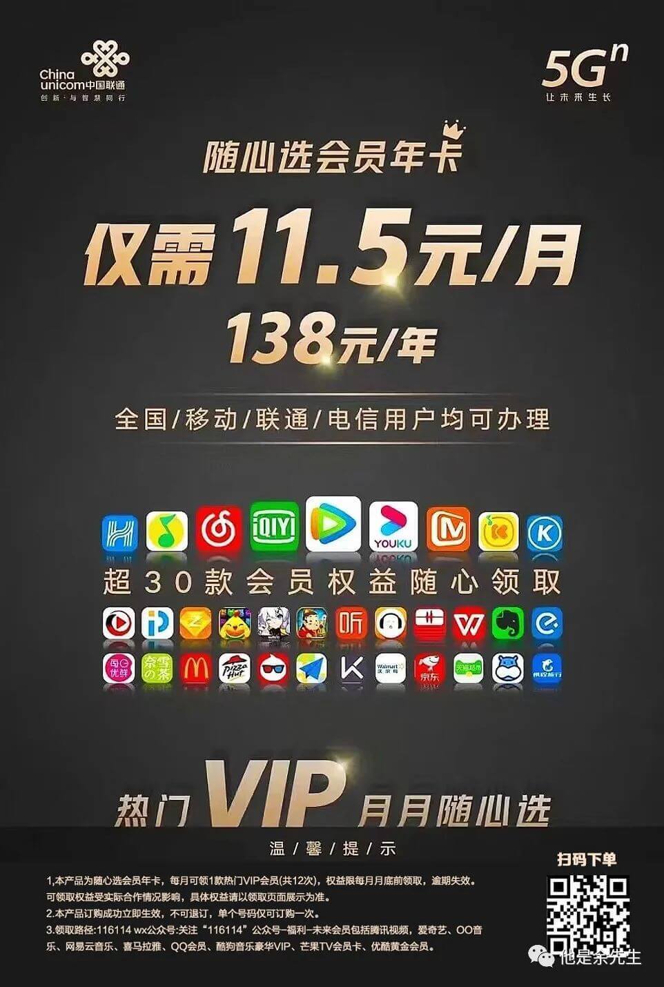 随心选年卡VIP会员优惠套餐