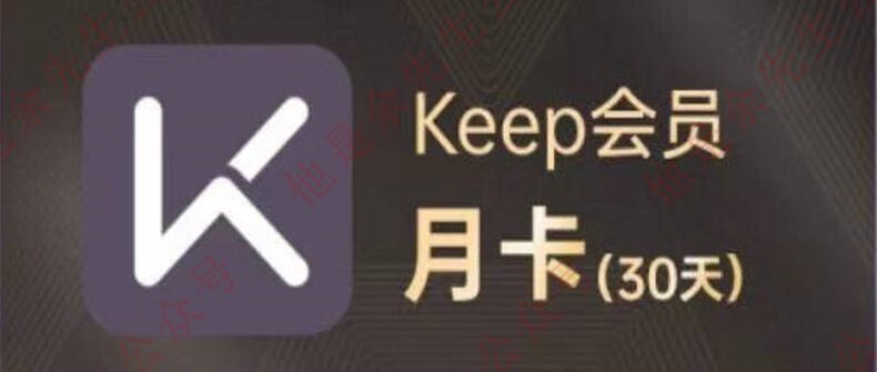 keep月卡