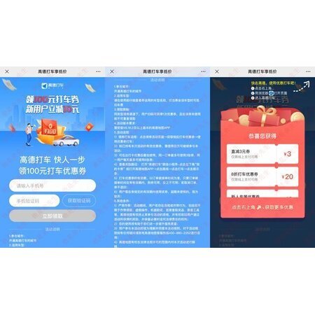 高德打车优惠券红包100免费领活动11月开始
