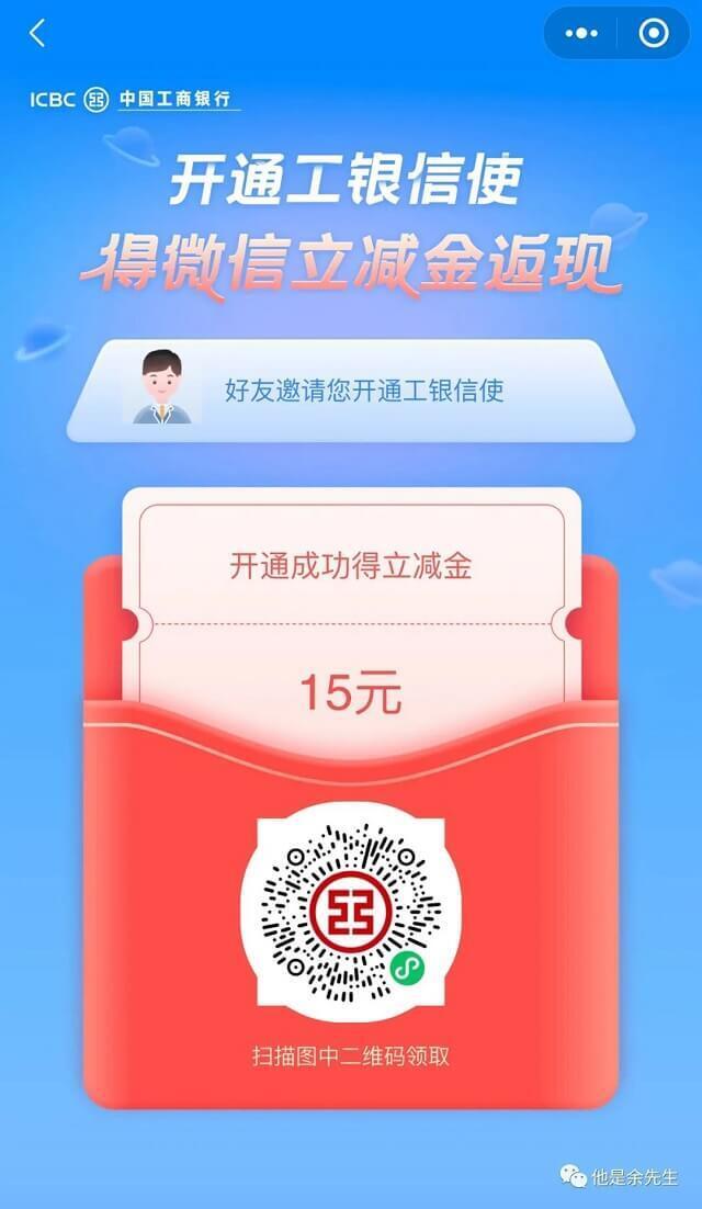 开通工银信使有礼活动