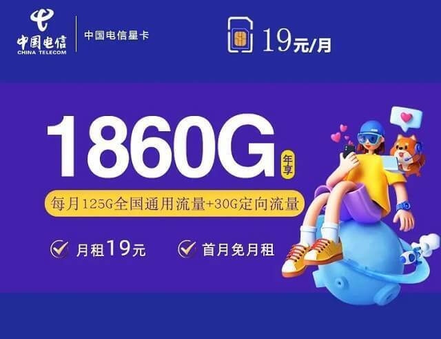 电信19元155G星卡