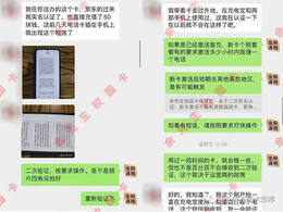 流量卡办理激活后遇到二次实名验证怎么解决