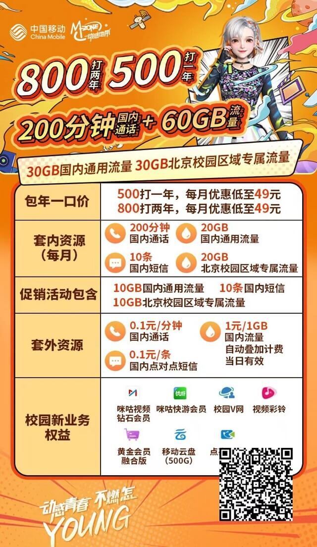 2024北京移动校园卡