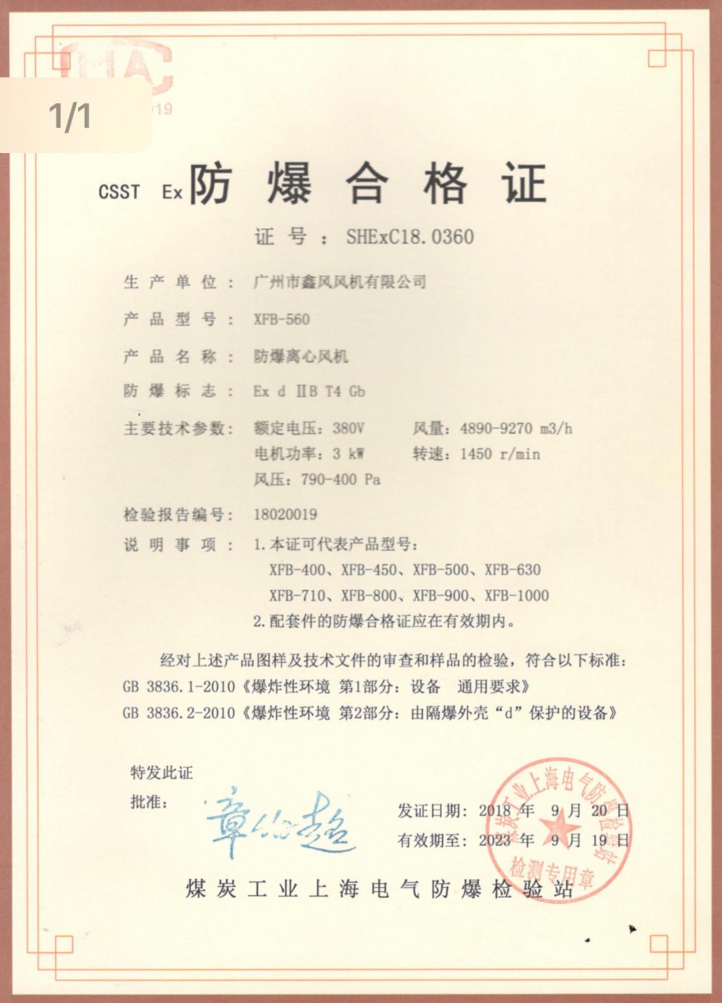 Explosion proof certificate of centrifugal fan