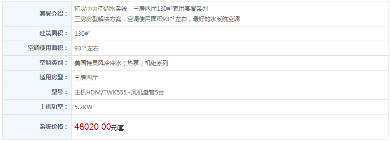 特灵中央空调报价介绍-图1