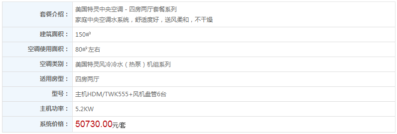 特灵中央空调报价介绍-图2
