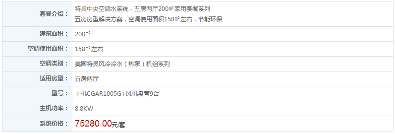 特灵中央空调报价介绍-图3