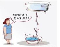 空调室内机滴水怎么办