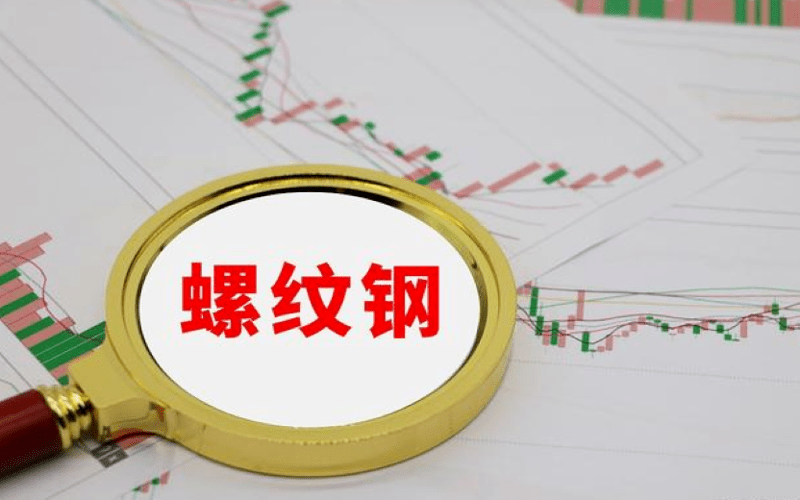 广州螺纹钢期货开户0佣金