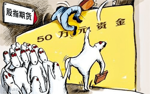 广州股指期货开户条件